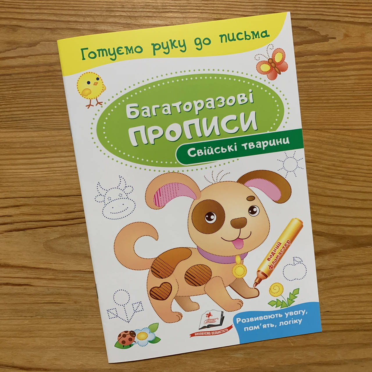 

Багаторазові прописи Свійські тварини