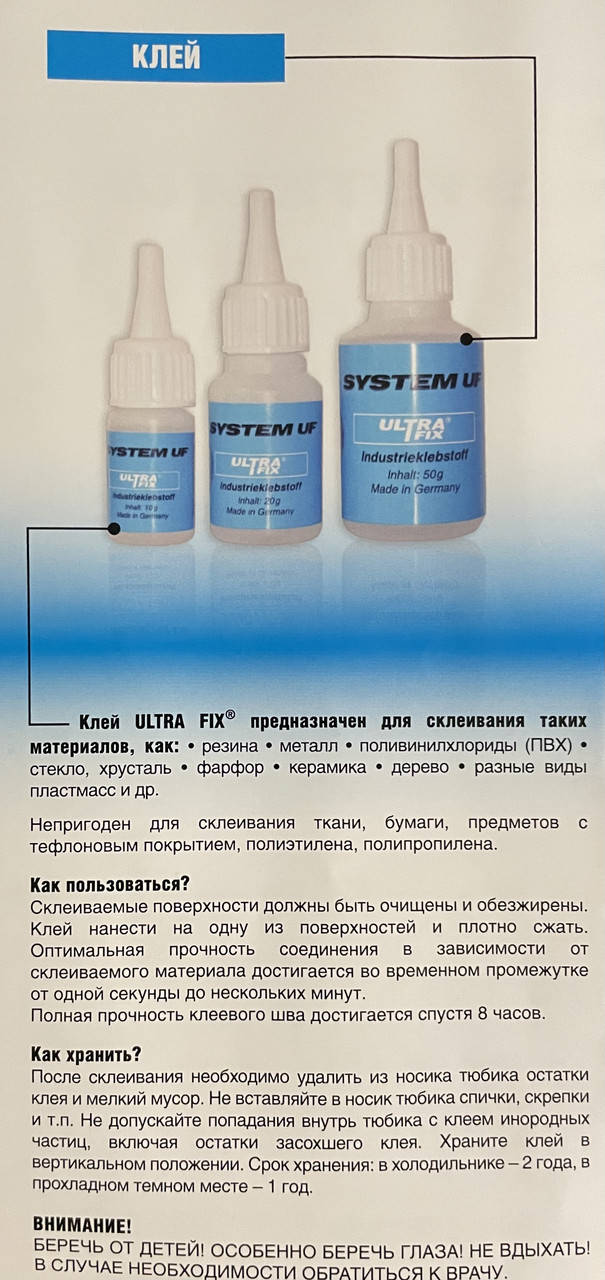 

Клей ULTRA Fix (20g) універсальний контактний