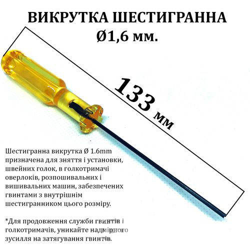 

Отвертка шестигранная d-1, 5 мм, длина 133мм, желтая (6072)