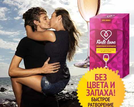 

Форте Лав женский возбудитель с быстрым эффектом ,Возбудитель для женщин FORTE LOVE