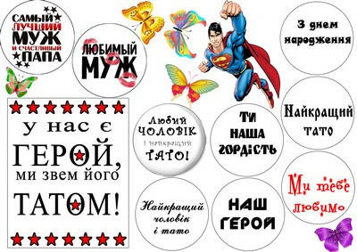 

Вафельна картинка для кондитерських виробів Для чоловіків (лист А4) 11
