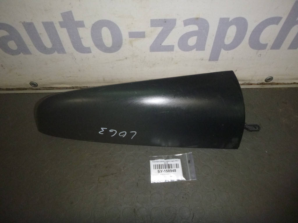 

Б/У Накладка декор левая Dacia LOGAN MCV 2006-2009 (Дачя Логан мсв), 82001414582 (БУ-158948)