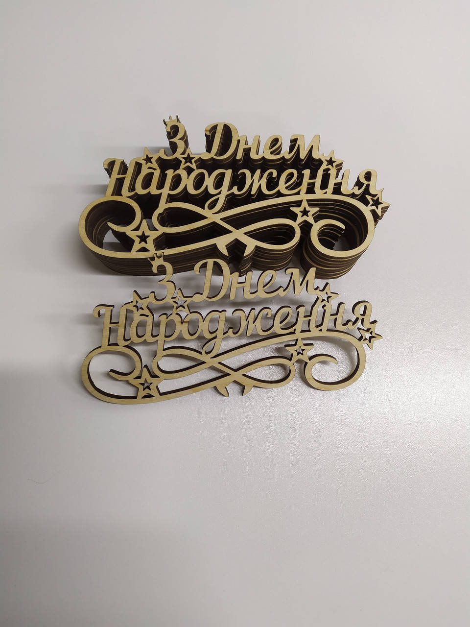 

Топпер деревянный " З Днем народження"