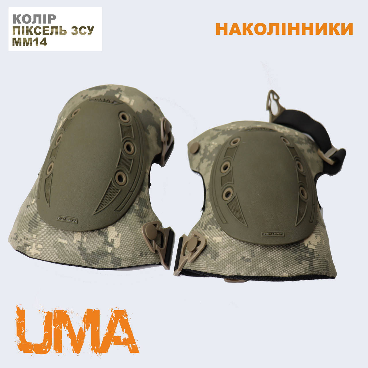 

Наколенник военный быстросъемный высококачественный цвета ЗСУ ММ14