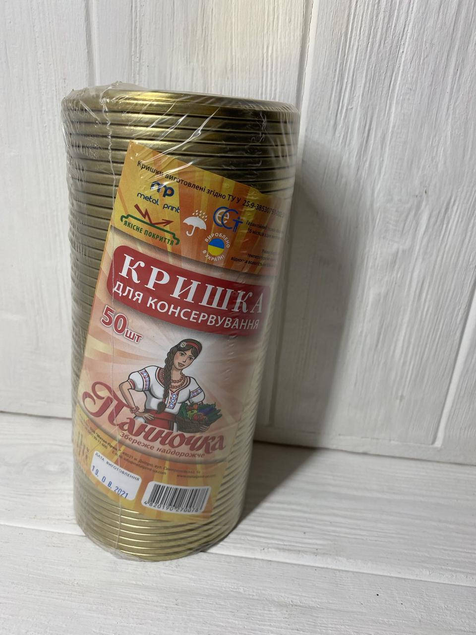 

Кришки для консервування Панночка 50 шт