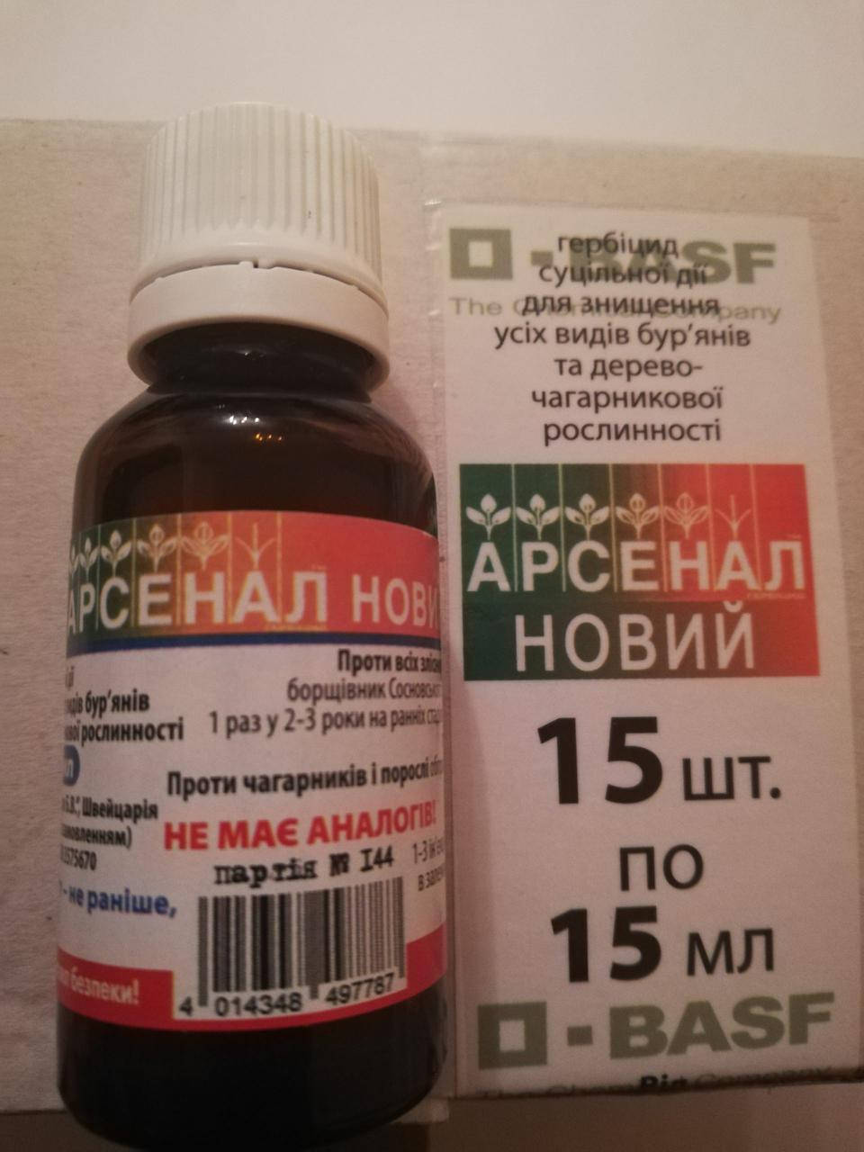 

Арсенал 25% РК ф. 15 мл