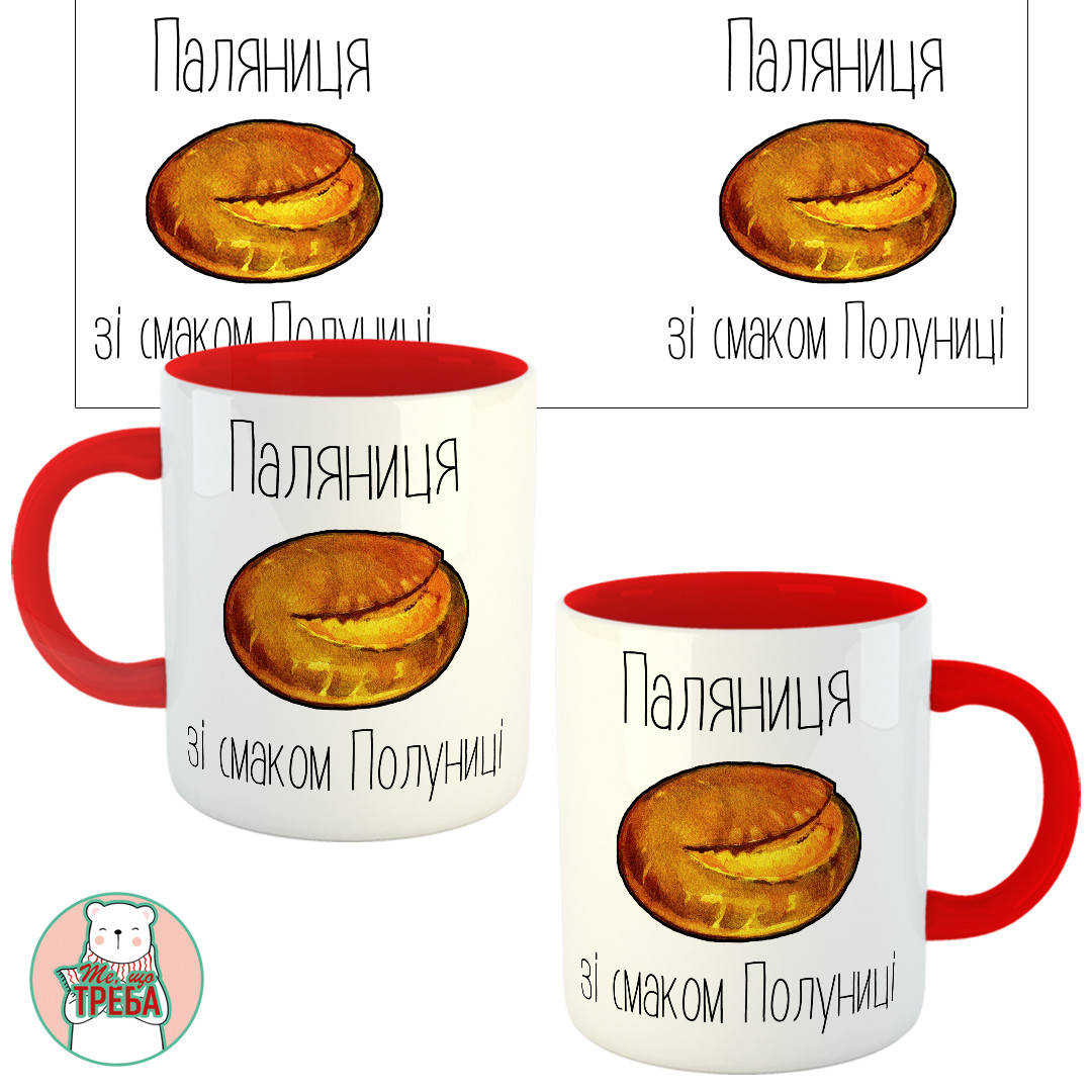 

Горнятко / чашка "Паляниця зі смаком полуниці" Червоний, Черный