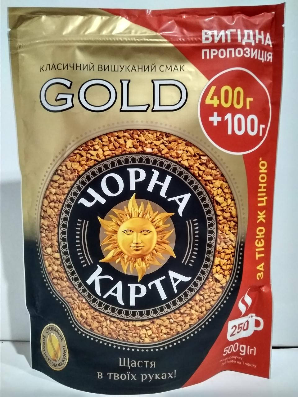 

Кофе растворимый Чорна Карта Черная Карта Голд Gold 500 г эконом-упаковка