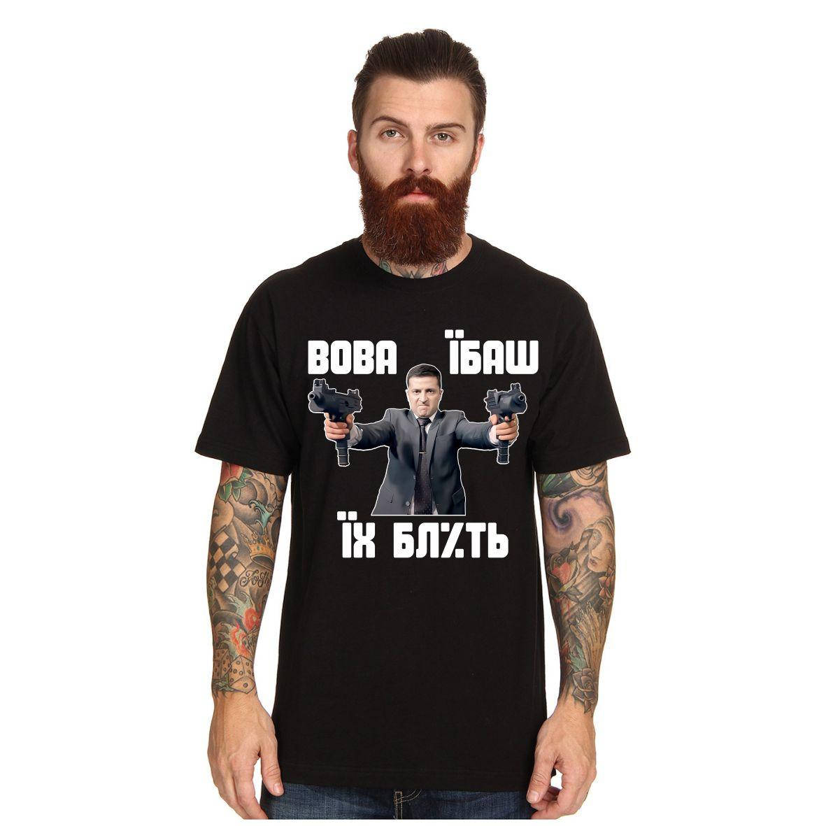 

Футболка "Вова їбаш їх бл%ть" Черный, 3XL