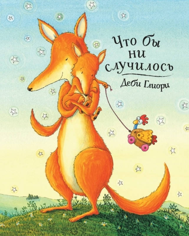 

Что бы ни случилось