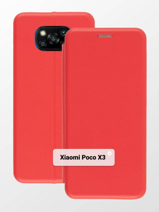 

Чехол книжка Poco X3 \ Чехол - книжка для Poco X3 \ Чехол книга для телефона Poco X3 красный цвет