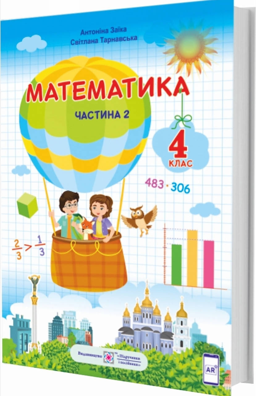 

Математика 4 клас частина 2 Заїка Тарнавська