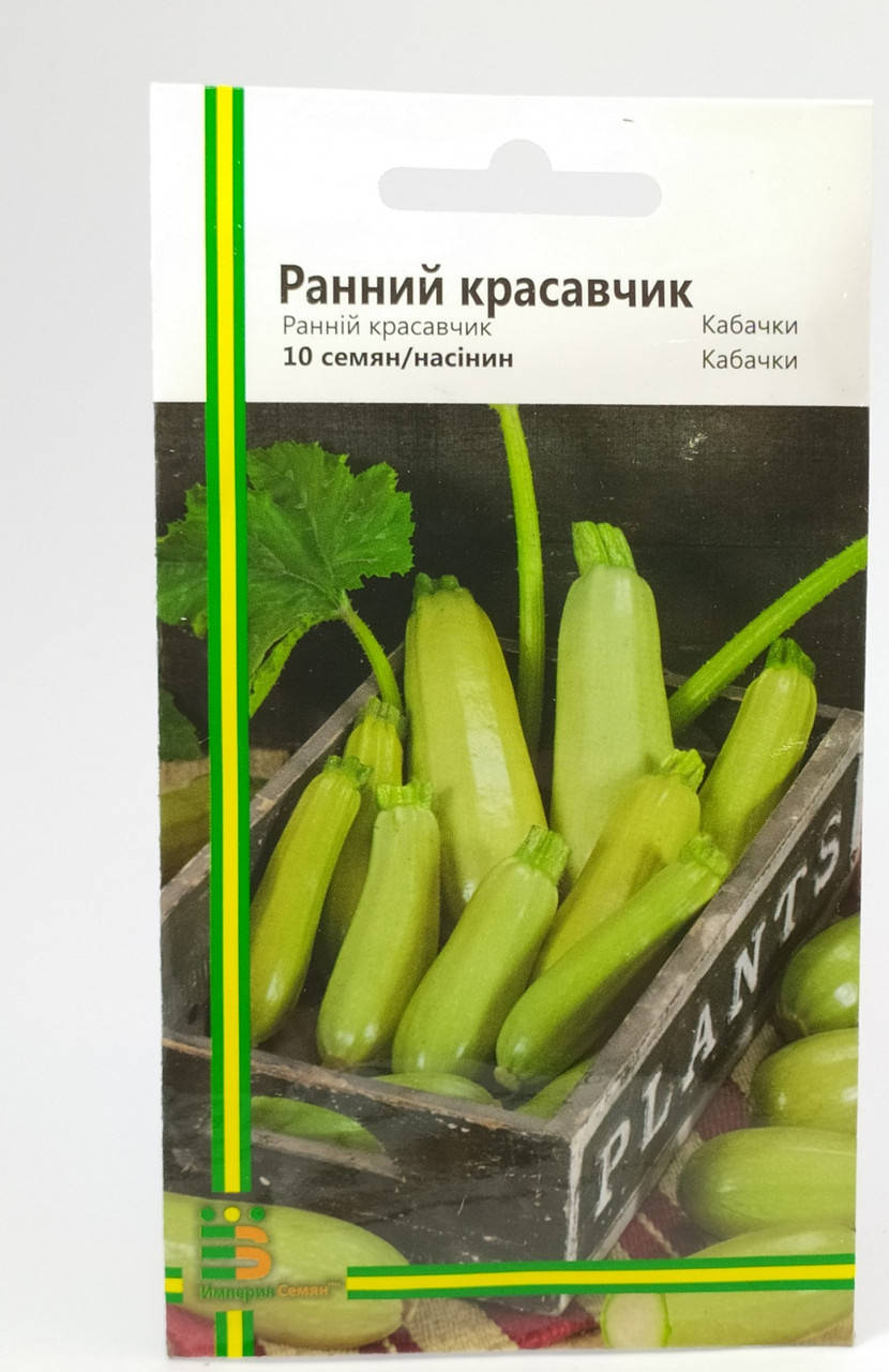 

Семена кабачков Ранний красавчик 10 семян "Империя Семян"