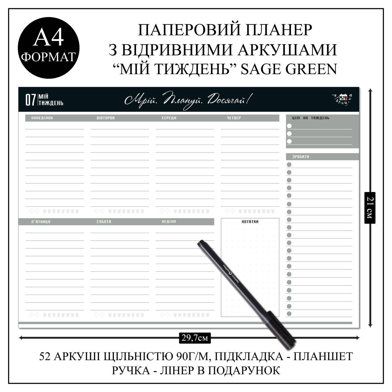 

Настольный недельный планер с отрывными листами "Моя неделя" Зелёный