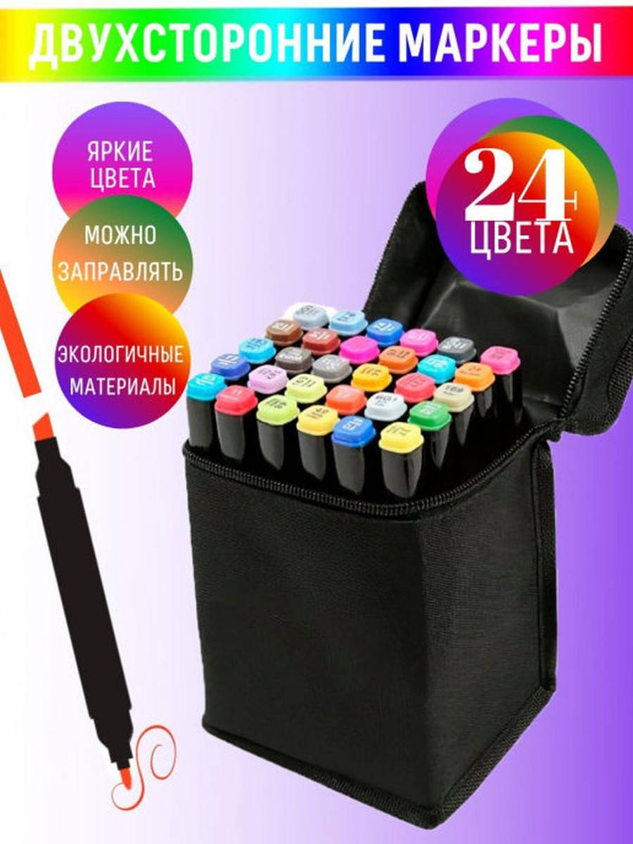 

Набор двусторонних скетч маркеров для рисование на 24 штук + сумка, Разные цвета