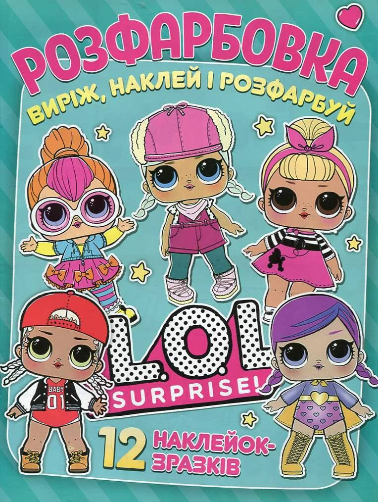 

Веско Раскраска А4 12 страниц+12 наклеек/ЛОЛ1