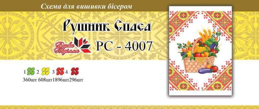 

Рушнык спаса РС 4007 формат а4