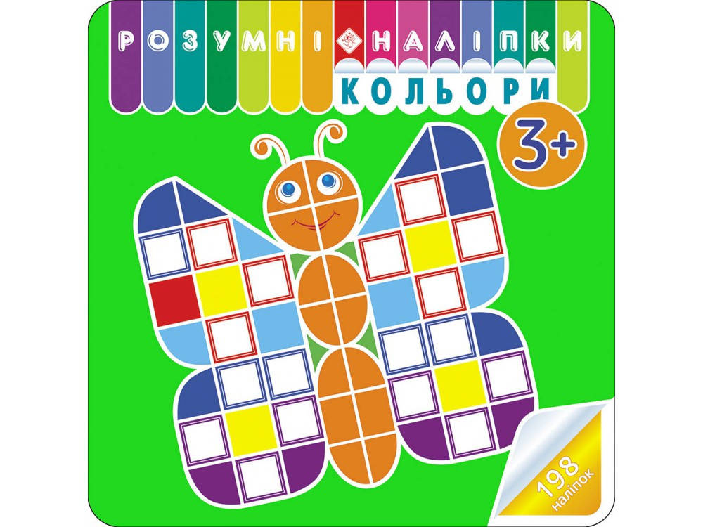 

Книга Розумні наліпки АССА Вивчаємо кольори 3+