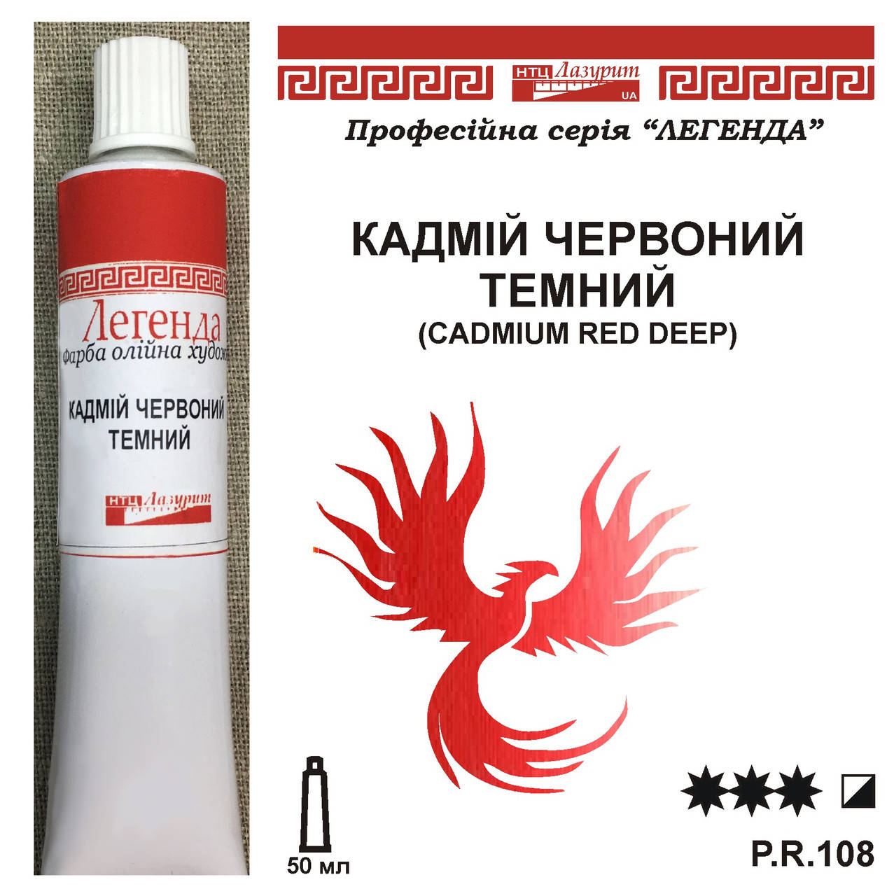 

Кадмий красный темный