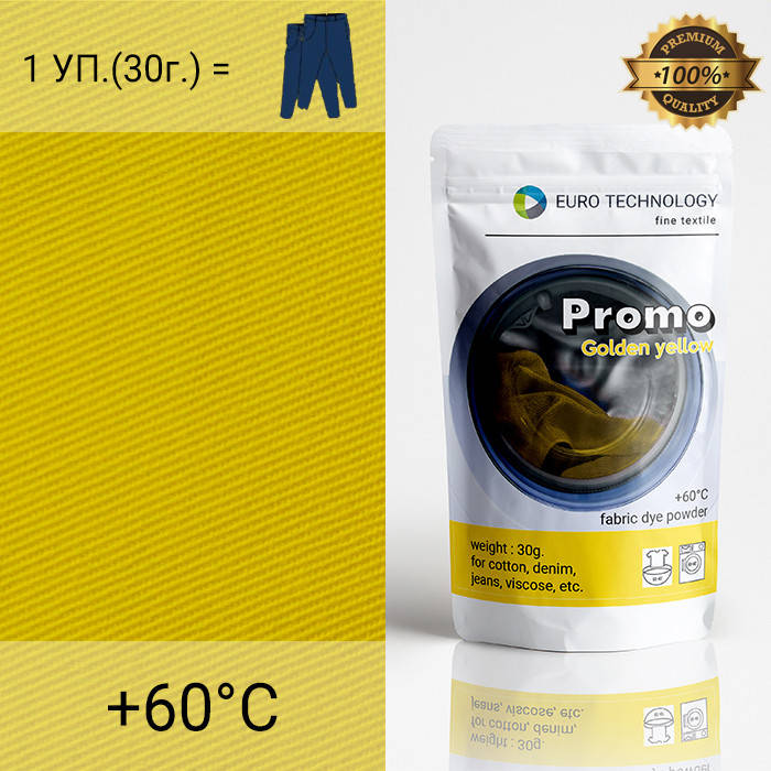 

Золотисто-желтая краска-краситель для ткани, Proma "Golden yellow", Желто-золотой