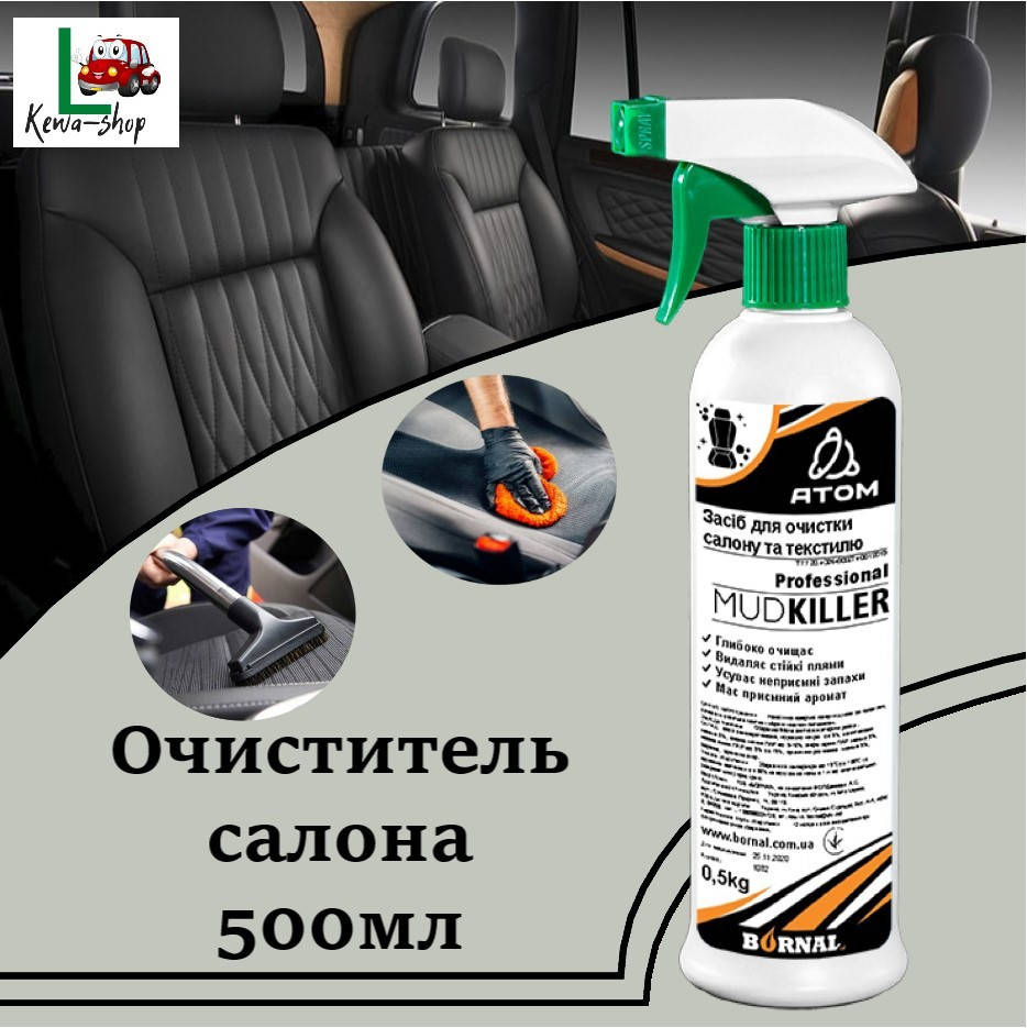 

Очиститель салона готовый ATOM Mud Killer (тригер) 0,5 кг 302500