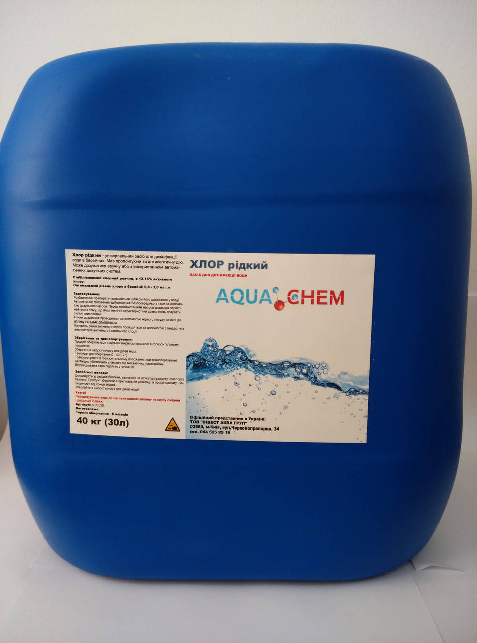 

Хлор жидкий, AquaChem, 30л, 35кг, 14%, Германия