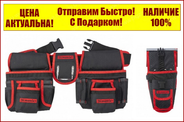 

Сумка пояс для инструмента двойная 20 карманов MTX+Кобура для шуруповерта MTX