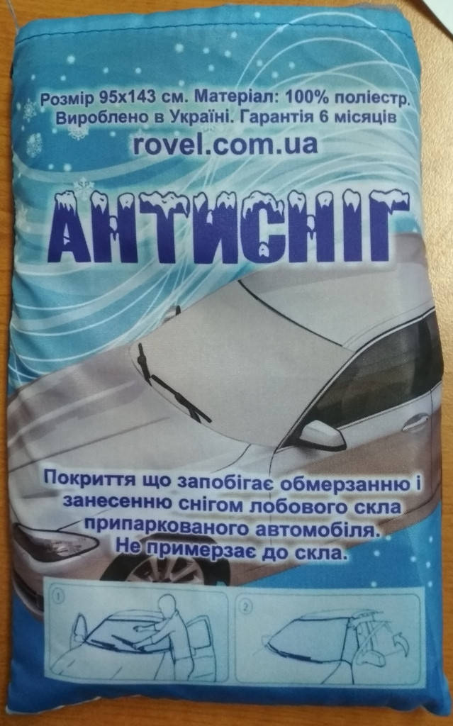 

Чехол на лобовое стекло "Антиснег"