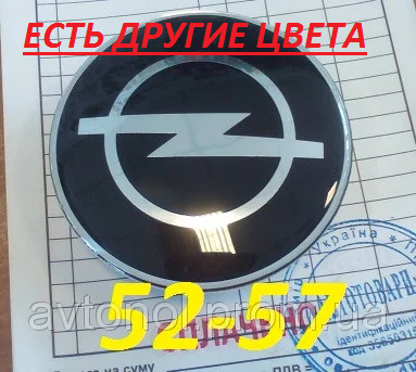

Колпачки на диски Opel 52*57
