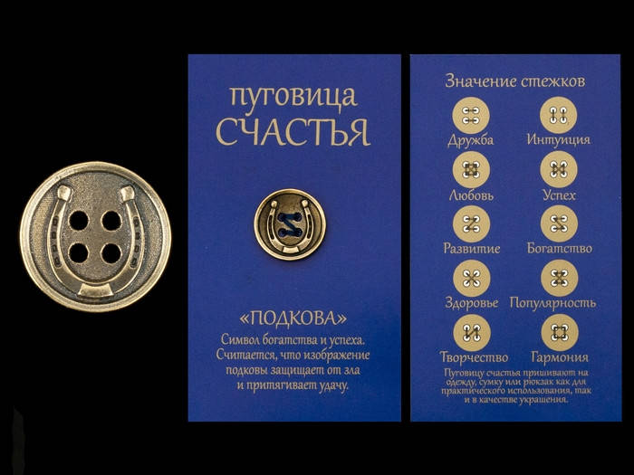 

Амулет Пуговица Счастья Подкова Металл Меднение 1,9х1,9х0,2 см Медный (23473)