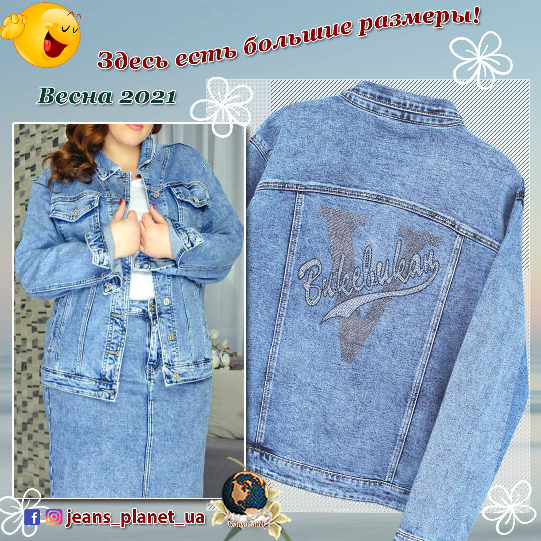 

Куртка женская джинсовая оригинальная LadyN большие размеры