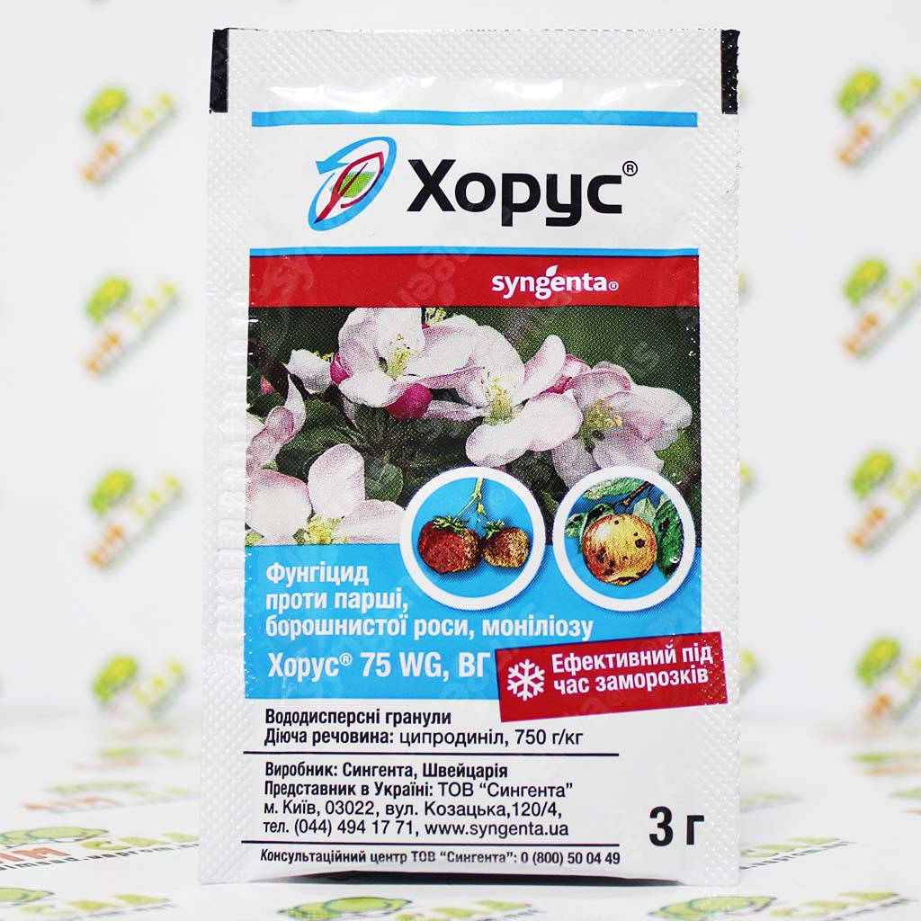 

Syngenta Хорус 75 WG в.г 3 г