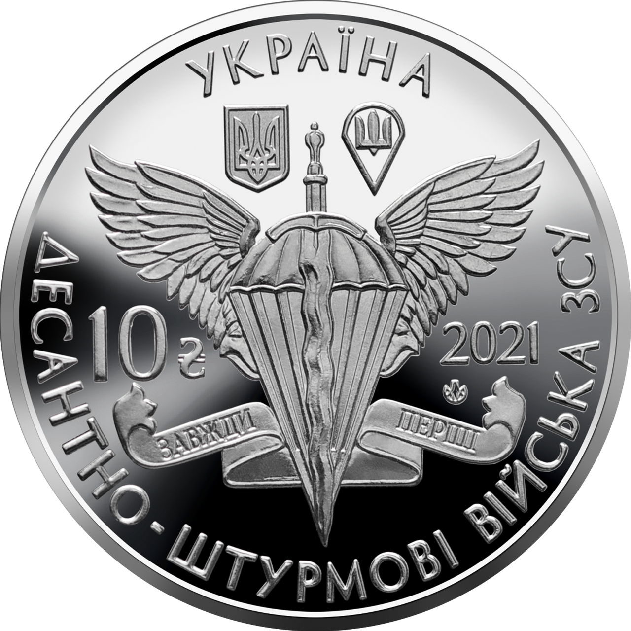 

Монета НБУ "Десантно-штурмові війська Збройних Сил України"
