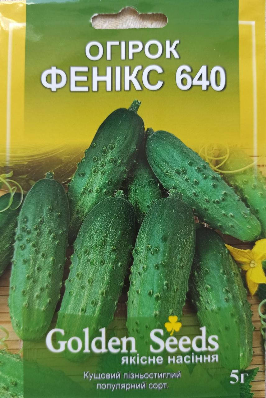 

Семена огурца "Феникс 640" 5 г.