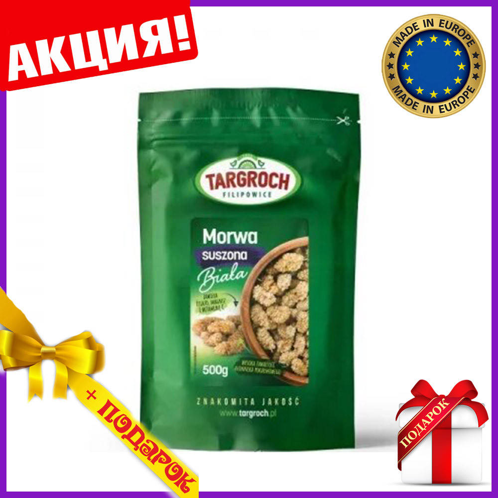 

Шелковица белая шелковица без косточек белый тутовник 1000г Targroch