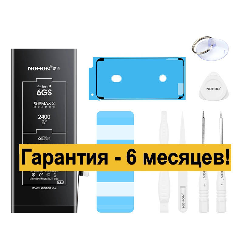 

Аккумулятор NOHON для Apple iPhone 6S 2400mAh набор инструментов гарантия 6 месяцев