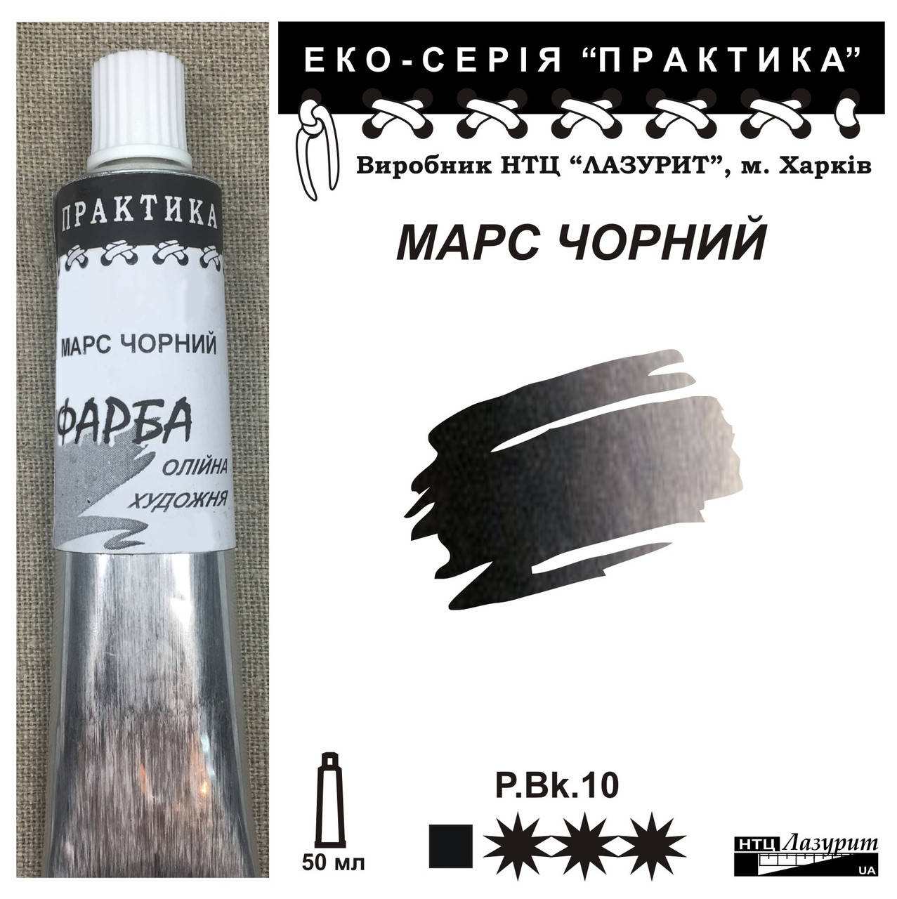 

Марс черный, масляная краска НТЦ Лазурит