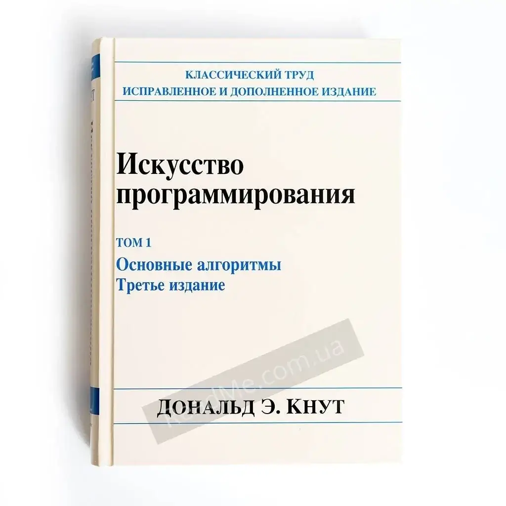 

Книга Искусство программирования, том 1. Кнут Дональд Э.