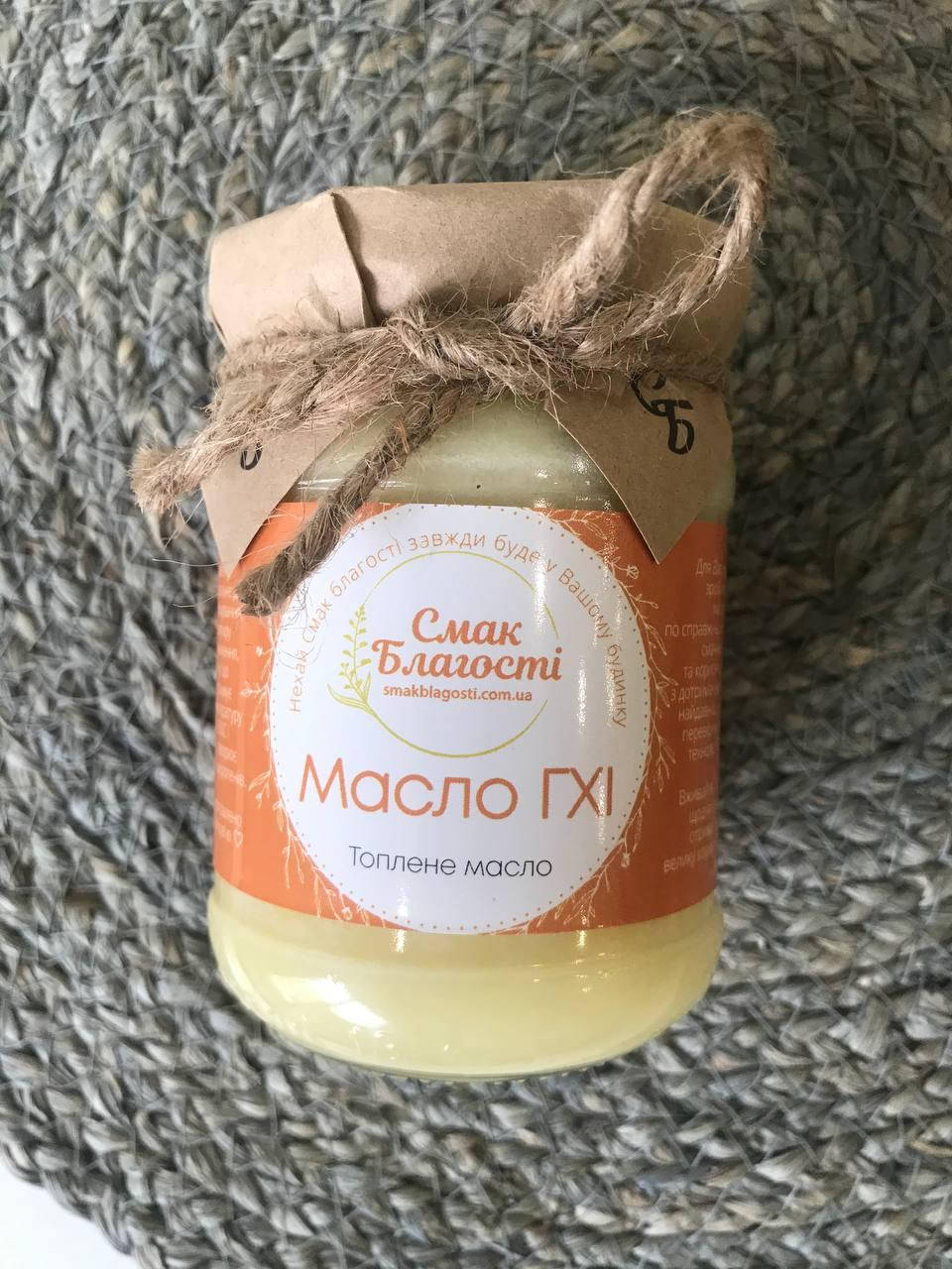 

Топлене Масло ГХІ "Смак благості" 250г (масло ГХИ)