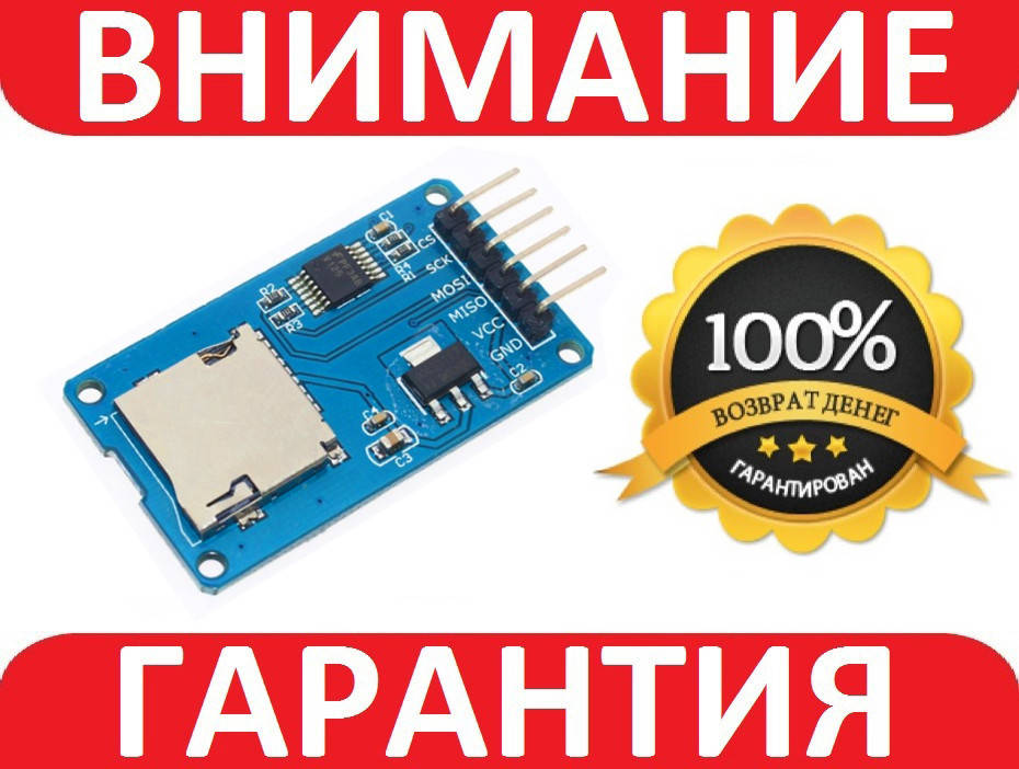

Модуль чтения записи MicroSD кардридер Arduino