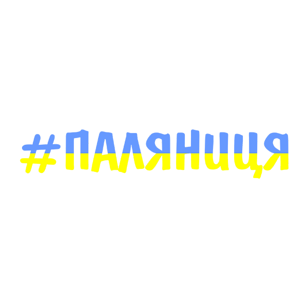 

Паляниця. Наклейка на авто, стікер вологостійкий , Україна