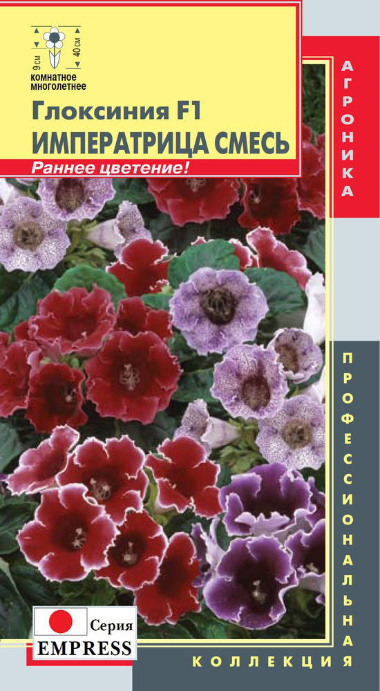 

Глоксиния F1 Императрица смесь 5 драже (Плазменные семена)