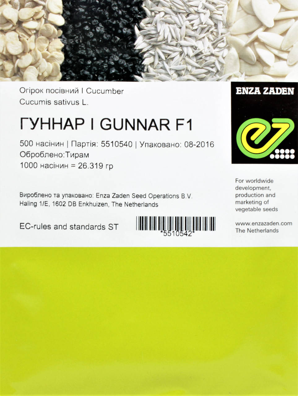 

Огурец ГУННАР F1 | GUNNAR Enza Zaden 500 шт