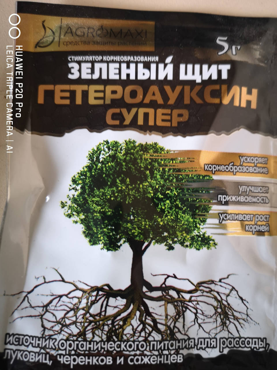 

Гетероауксин супер 5г.
