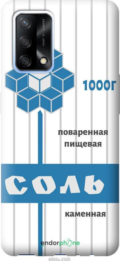 

Чехол на Oppo A74 Соль Чехлы на Оппо А74 накладка, Белый
