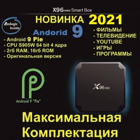 

Смарт ТВ приставка X96 mini 2гб 16Гб S905W Android 9 tv box 2-16 ТВ Фильмы Smart tv box
