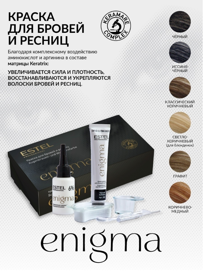 

Краска для бровей и ресниц Эстель Enigma черный, 2х20 мл
