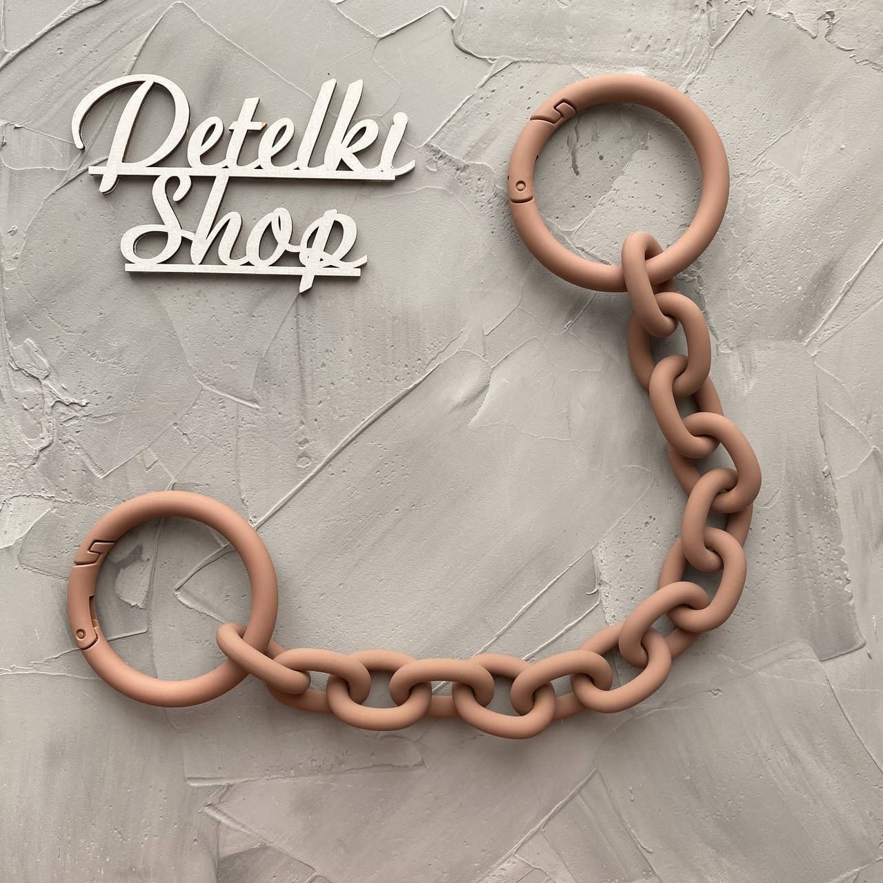 

Цепь кольца матовая Беж