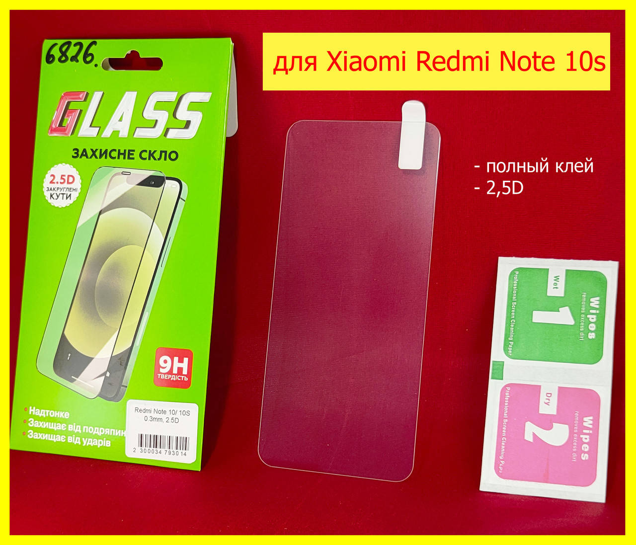 

Защитное стекло для Xiaomi Redmi Note 10s (2,5D 9H 0.3mm), захисне скло на телефон Redmi Note 10s, Прозрачный
