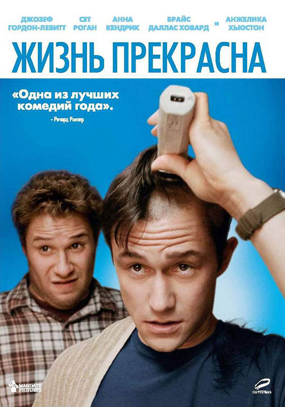 

DVD-фильм Жизнь прекрасна (Д.Гордон-Левитт) (США, 2011)